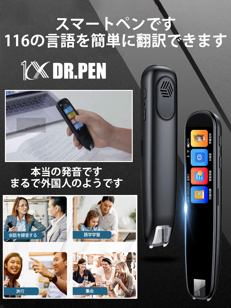 116言語対応ペン型スキャナー